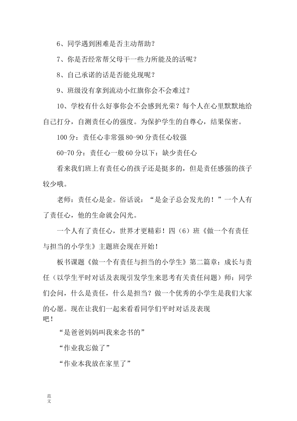 责任与担当主题班会_第2页