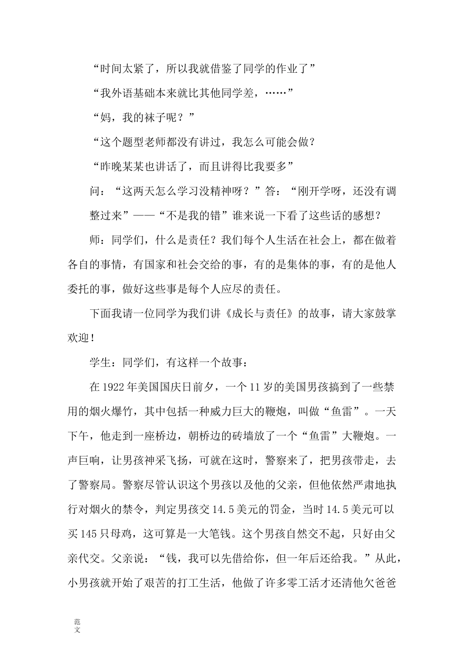 责任与担当主题班会_第3页