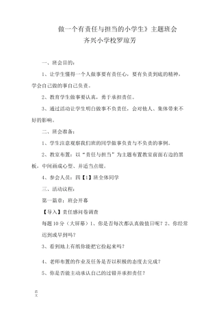 责任与担当主题班会