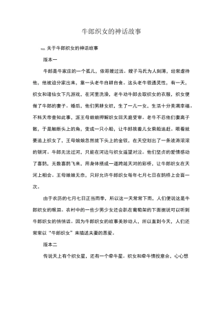 牛郎织女的神话故事