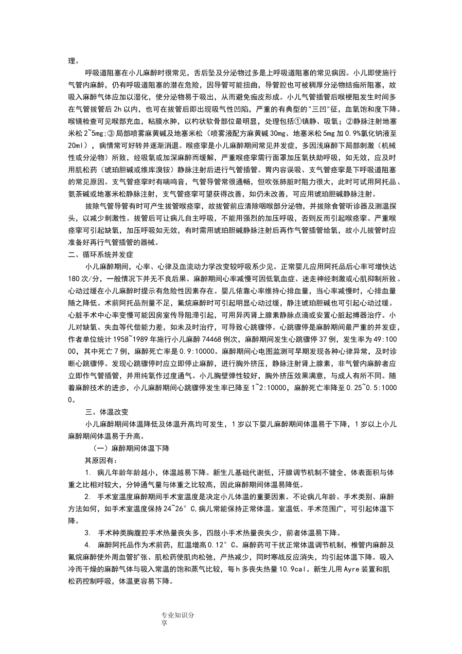 小儿麻醉并发症和处理_第2页