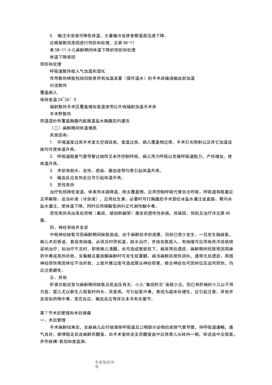 小儿麻醉并发症和处理_第3页