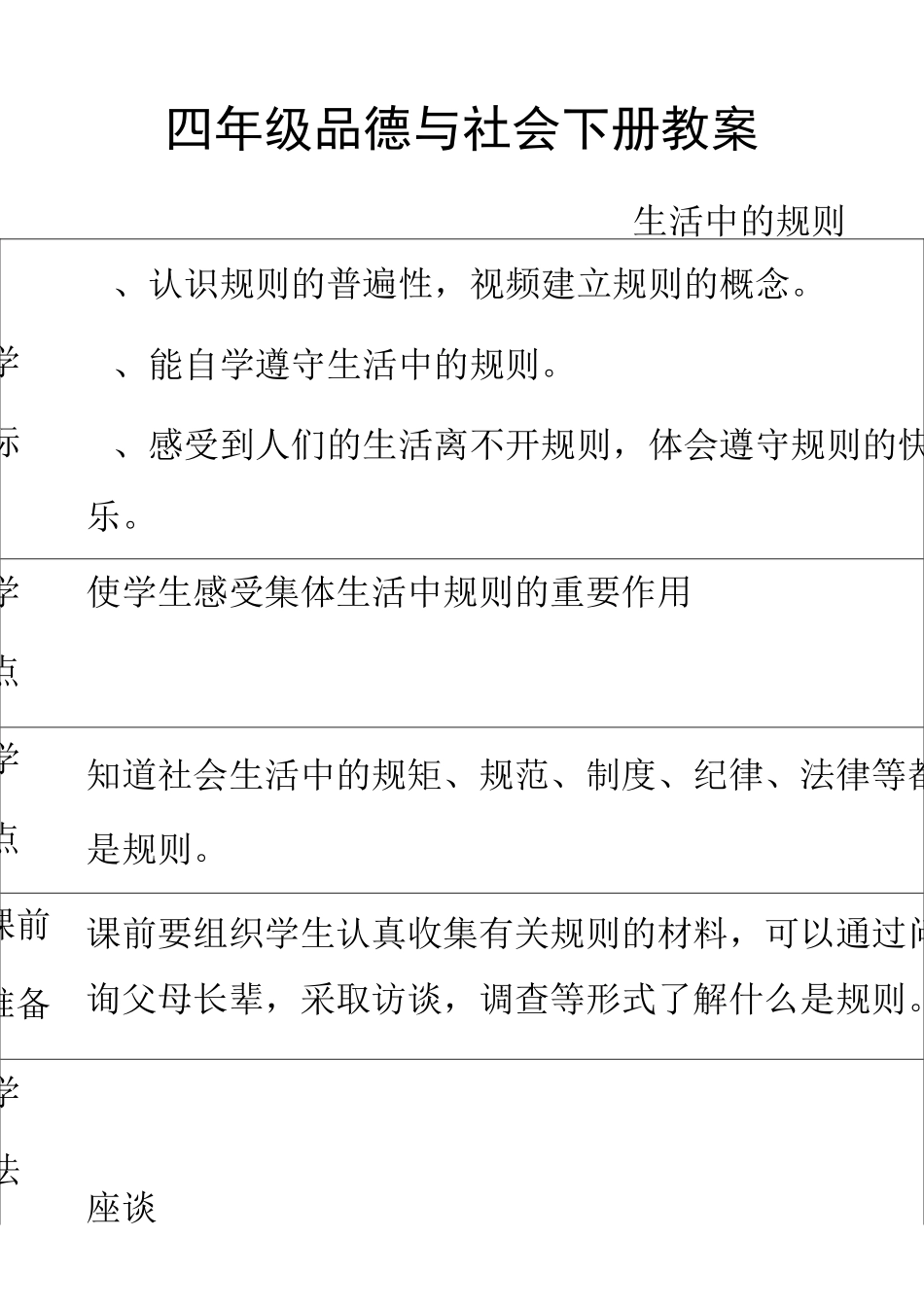 泰山版四年级下册品德与社会教案_第1页