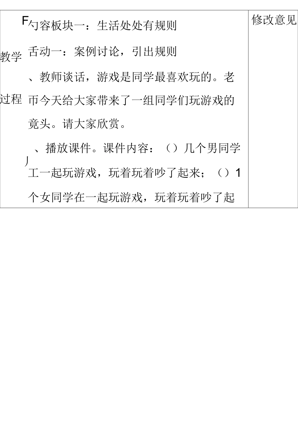 泰山版四年级下册品德与社会教案_第2页