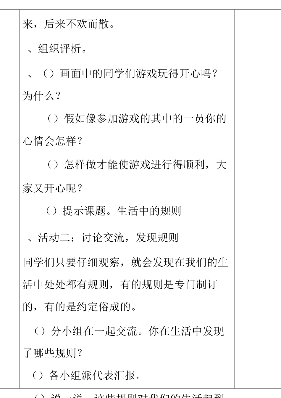 泰山版四年级下册品德与社会教案_第3页