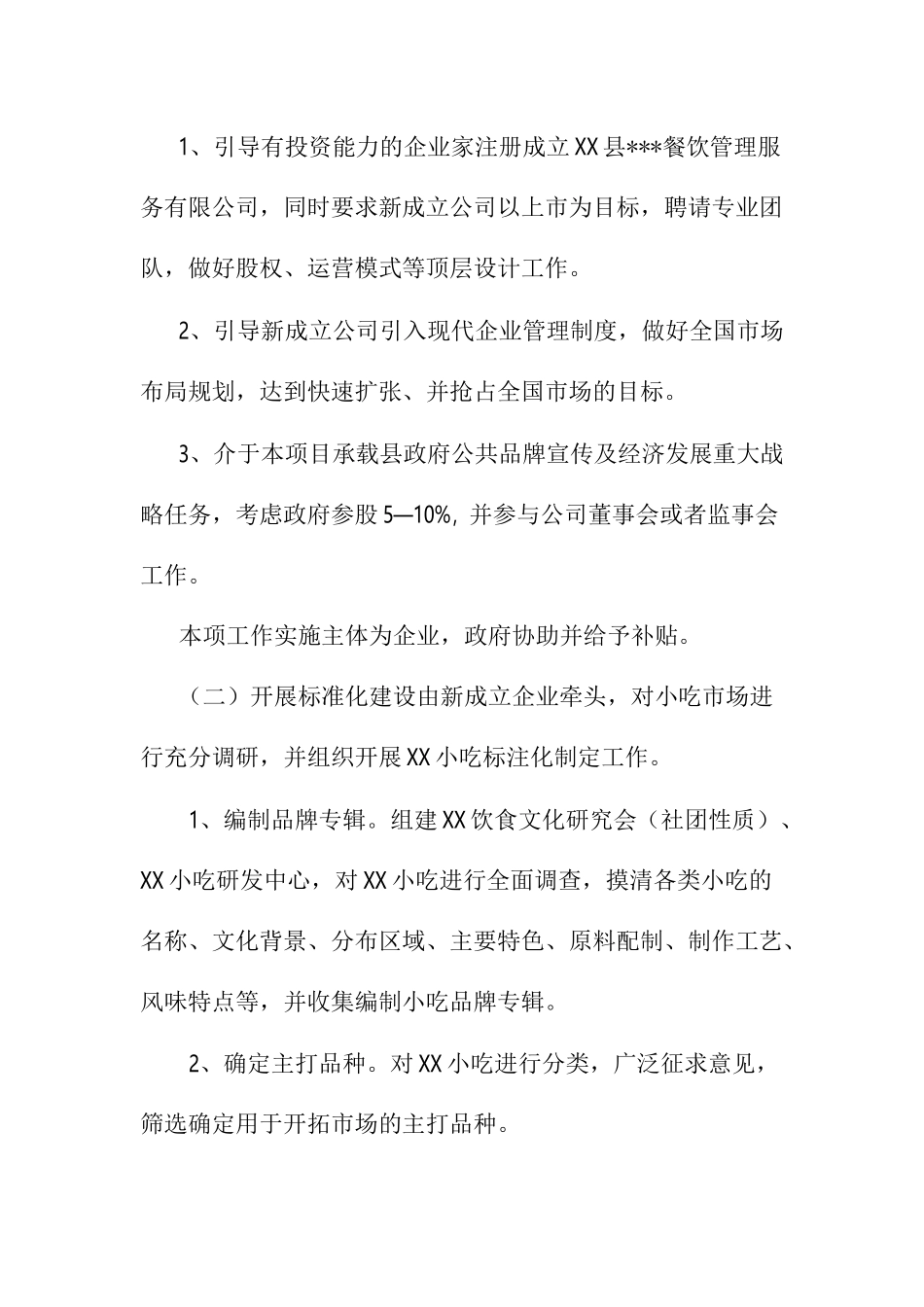 县域特色小吃产业化发展实施方案_第2页
