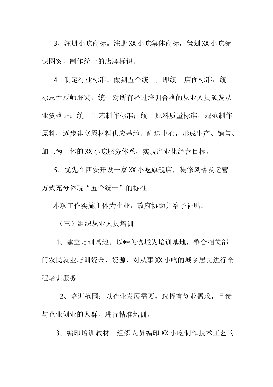 县域特色小吃产业化发展实施方案_第3页