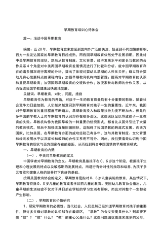 早期教育培训心得体会