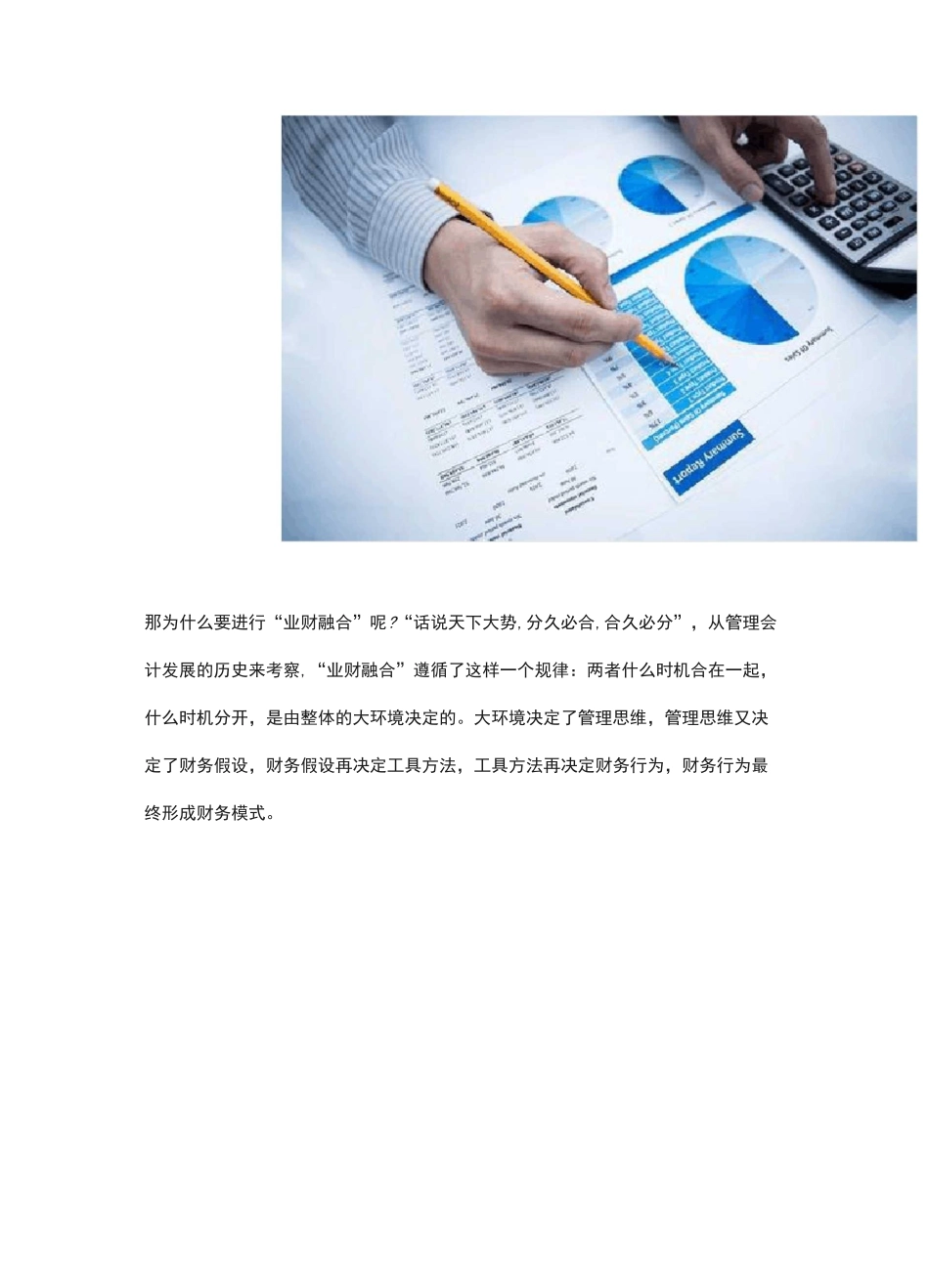 “业财一体化”就是财务工作与业务工作的简单融合吗？你out了!_第3页