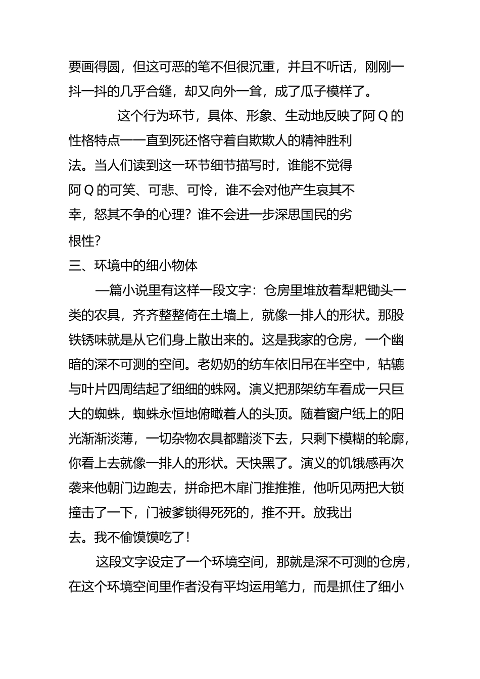 细节描写的方法_第3页