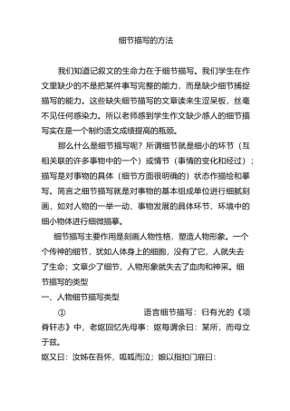 细节描写的方法