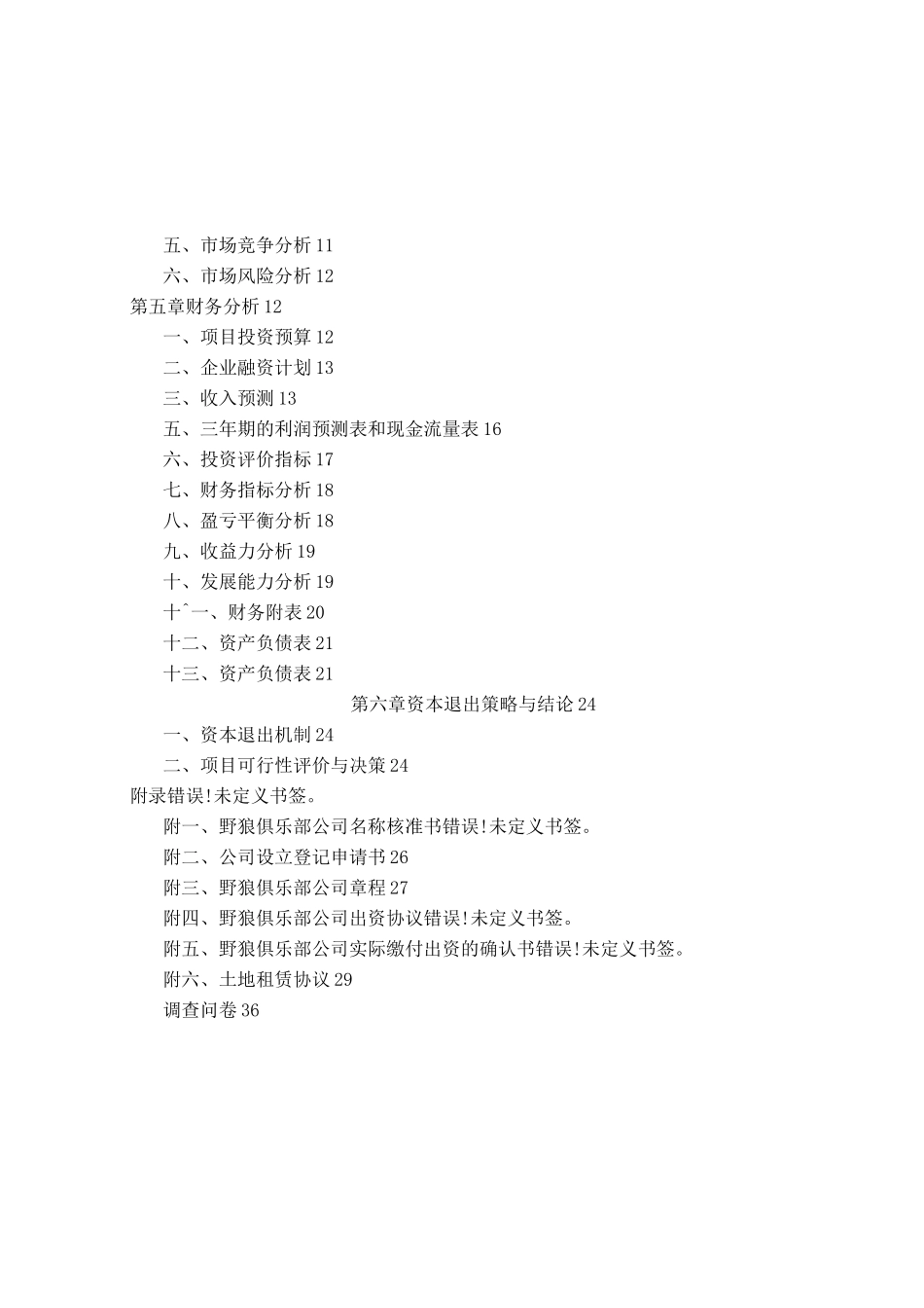 真人CS创业计划书_第2页