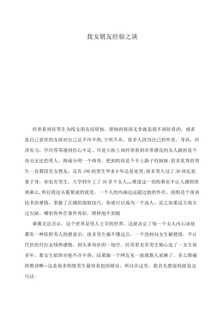 找女朋友经验之谈