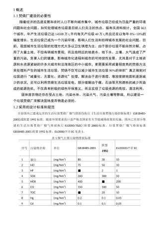 固废课程设计-垃圾焚烧