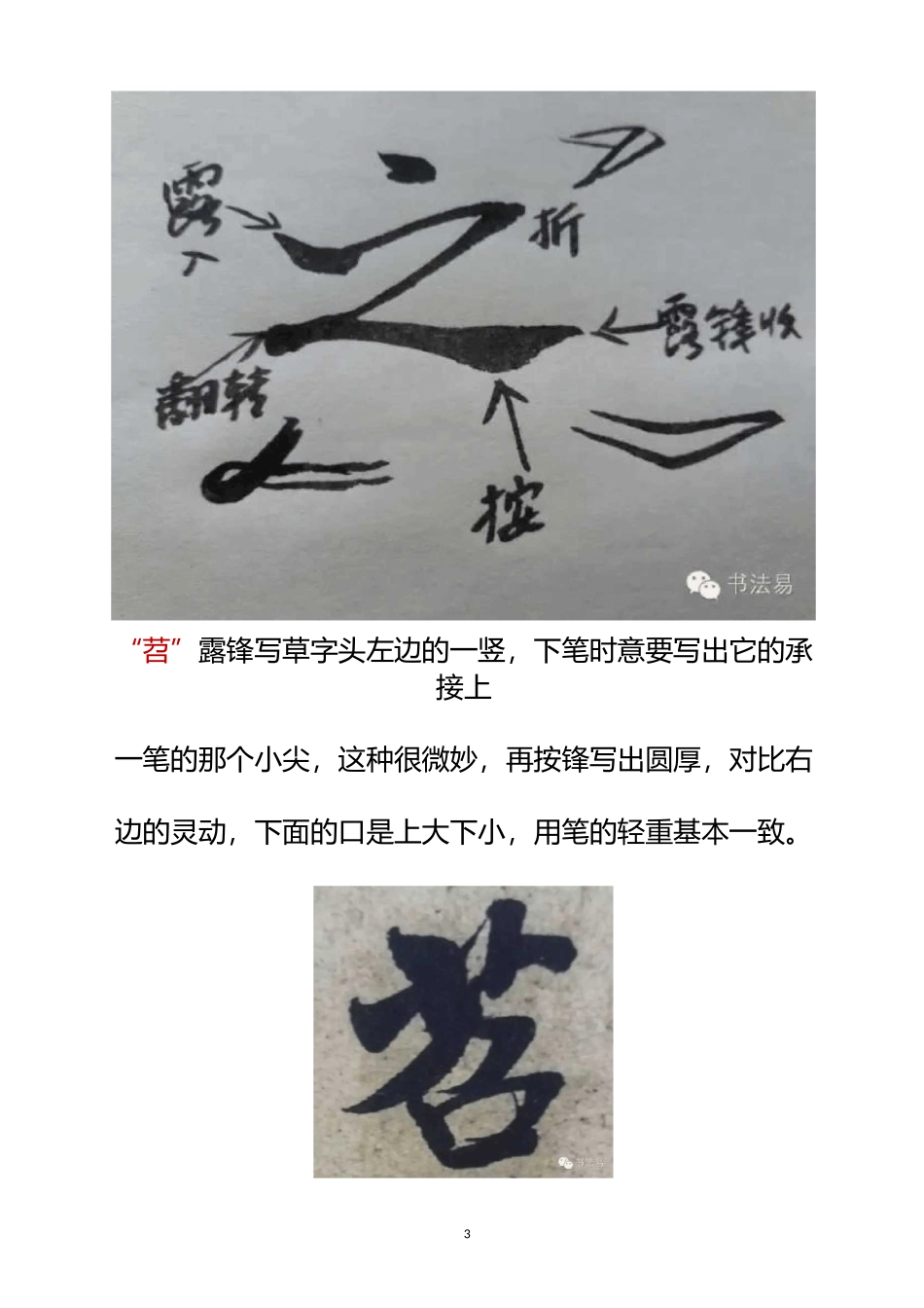 《苕溪诗帖》字字析(一)_第3页