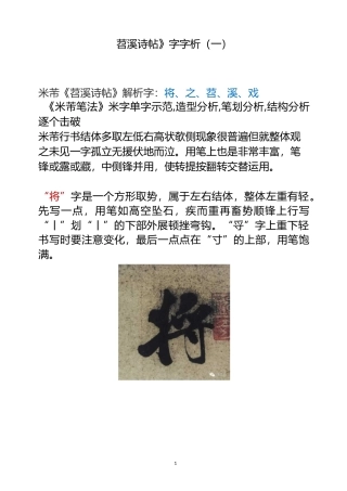 《苕溪诗帖》字字析(一)