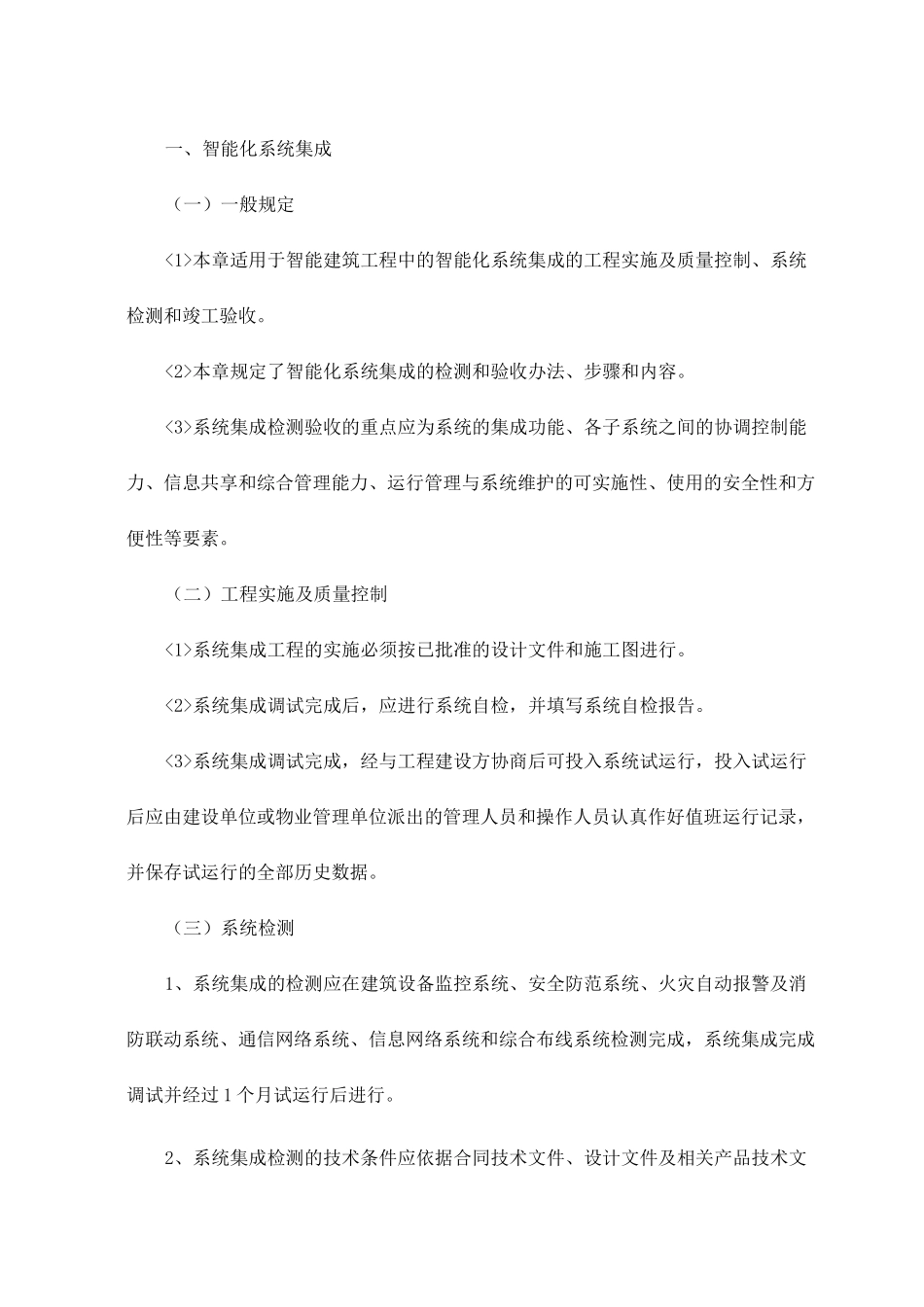 智能化系统集成_第1页