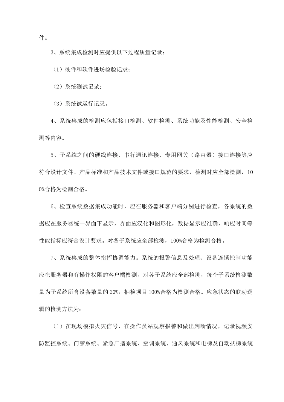 智能化系统集成_第2页