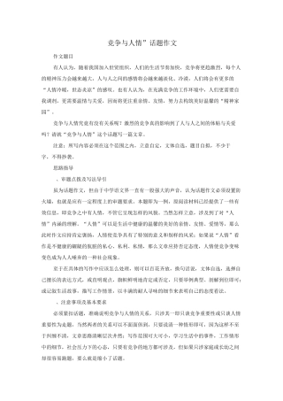 竞争与人情_话题作文