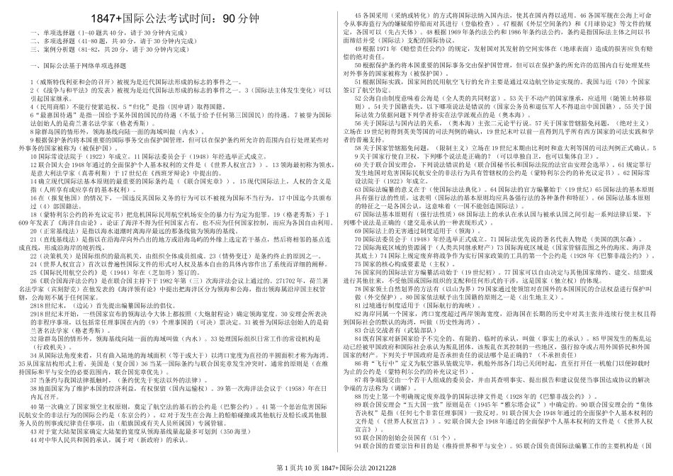 1847+《国际公法》期末网考复习资料--_第1页