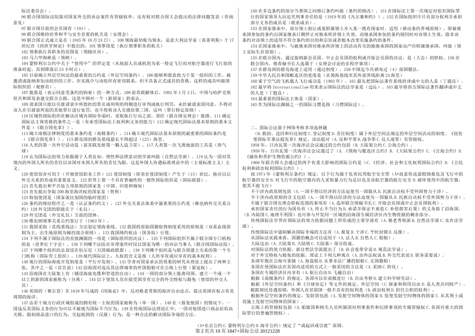 1847+《国际公法》期末网考复习资料--_第2页