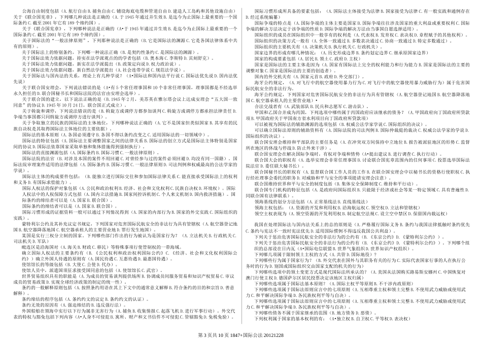 1847+《国际公法》期末网考复习资料--_第3页