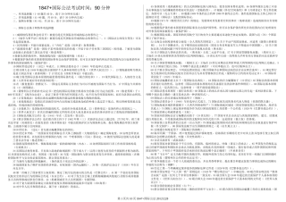1847+《国际公法》期末网考复习资料--