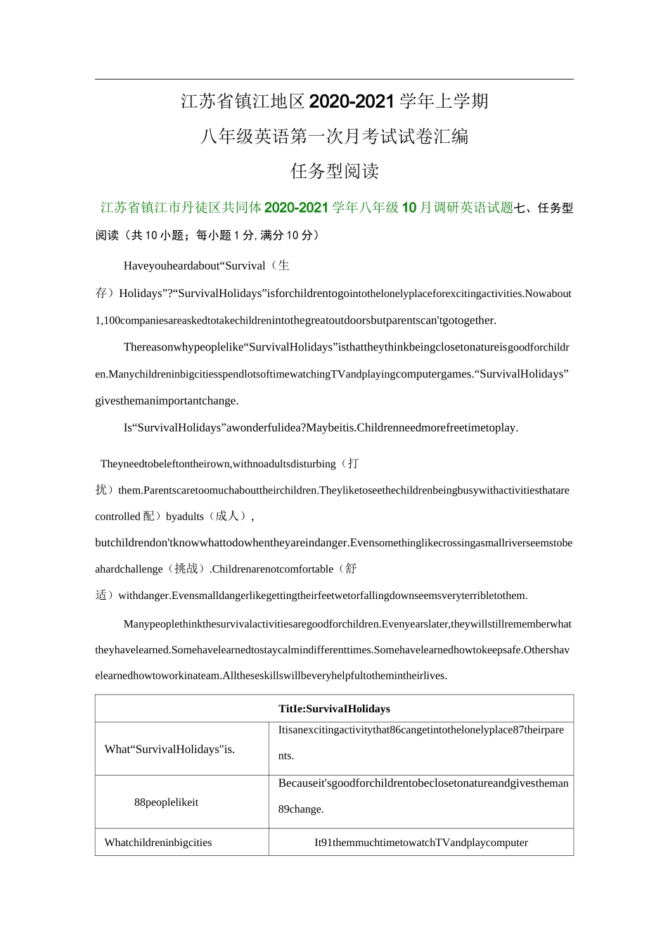 江苏省镇江地区2020-2021学年八年级英语第一次月考试卷最新汇编：任务型阅读(部分答案)_第1页