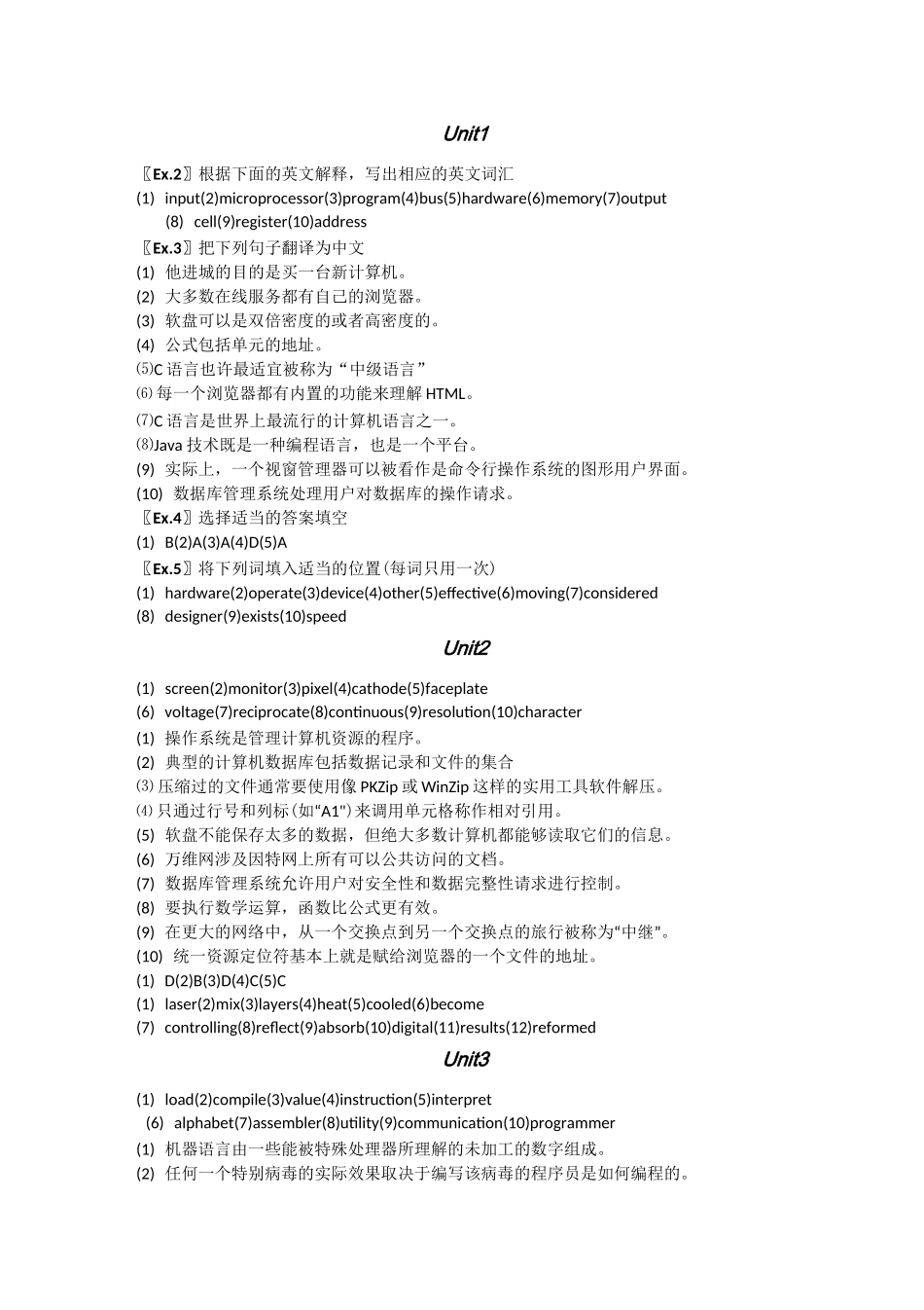 计算机英语 课后答案 司爱侠 (第三版)_第1页