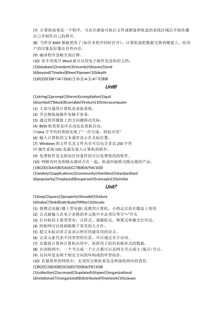 计算机英语 课后答案 司爱侠 (第三版)_第3页
