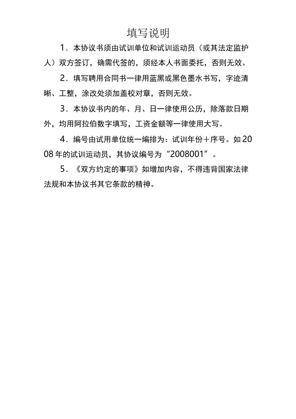 运动员试训协议书_第2页