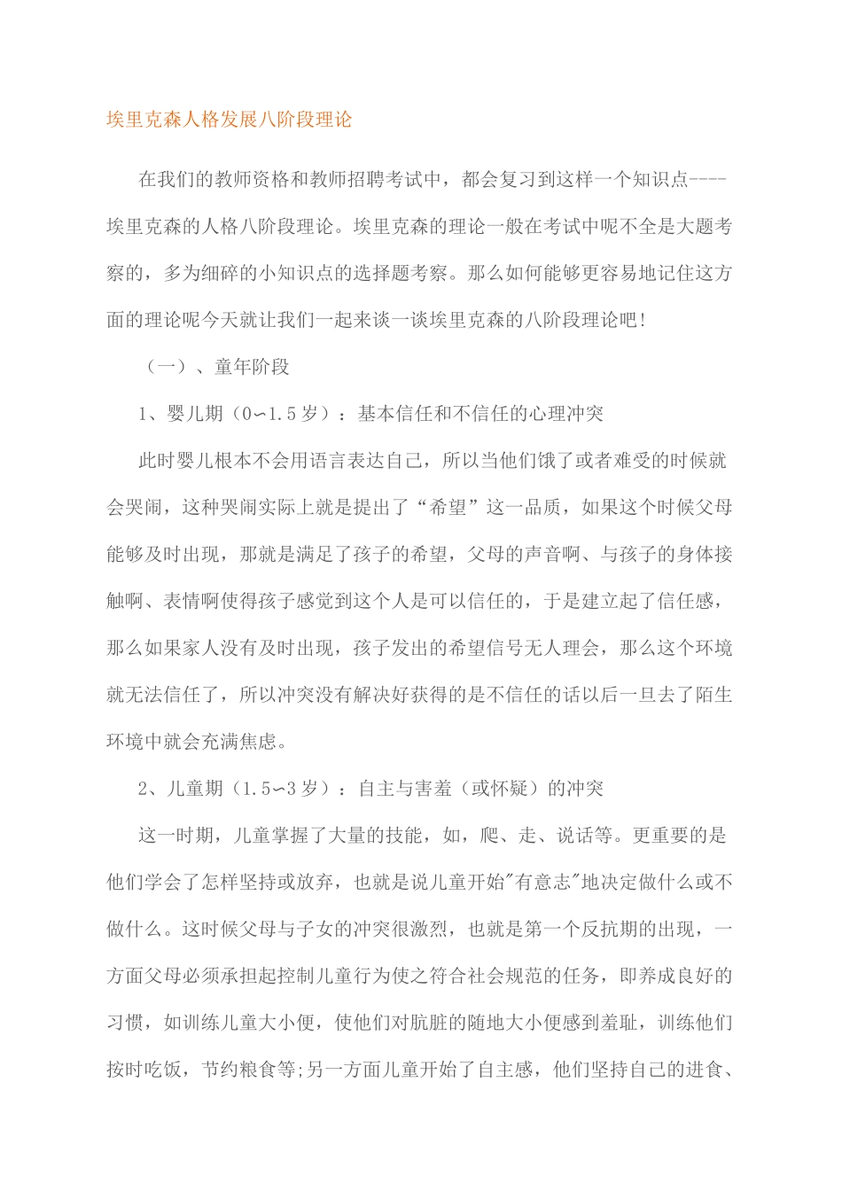 埃里克森人格发展八阶段理论_第2页