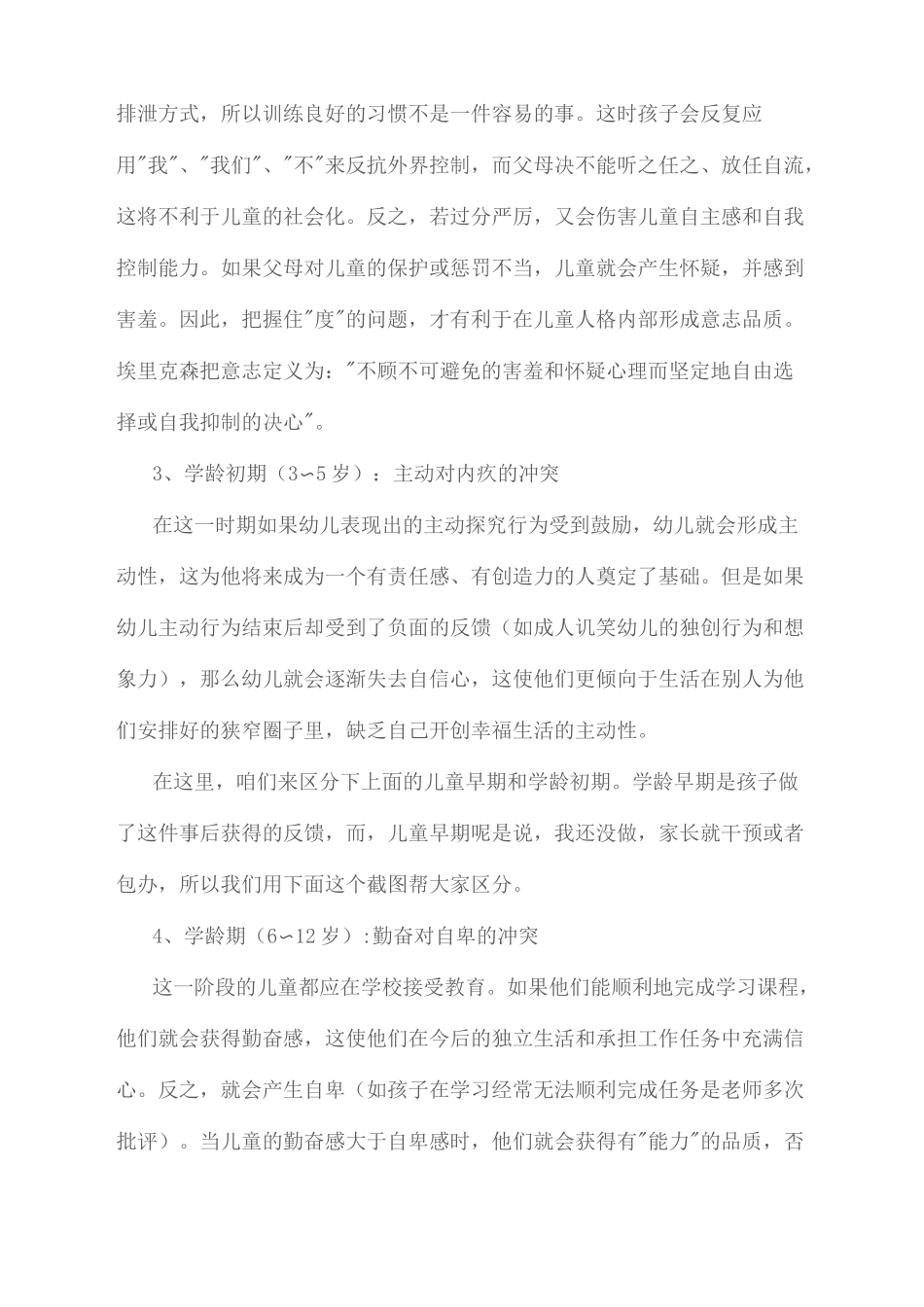 埃里克森人格发展八阶段理论_第3页