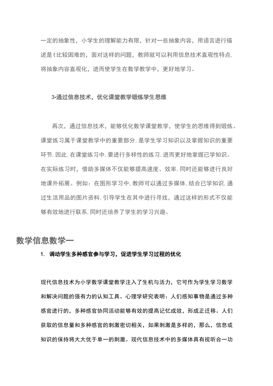 信息技术与 小学 数学课堂教学如何融合_第2页