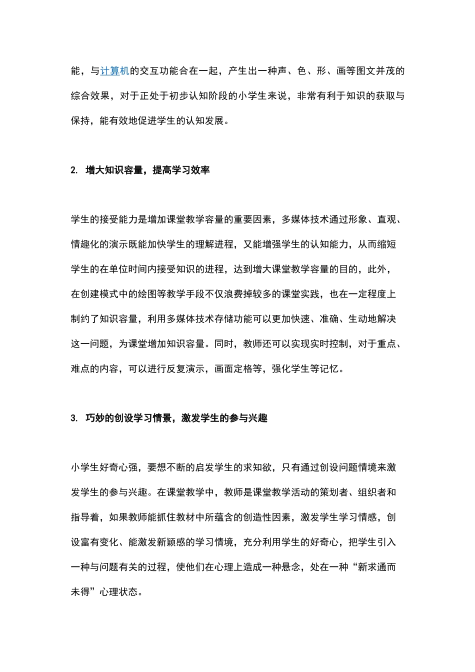 信息技术与 小学 数学课堂教学如何融合_第3页