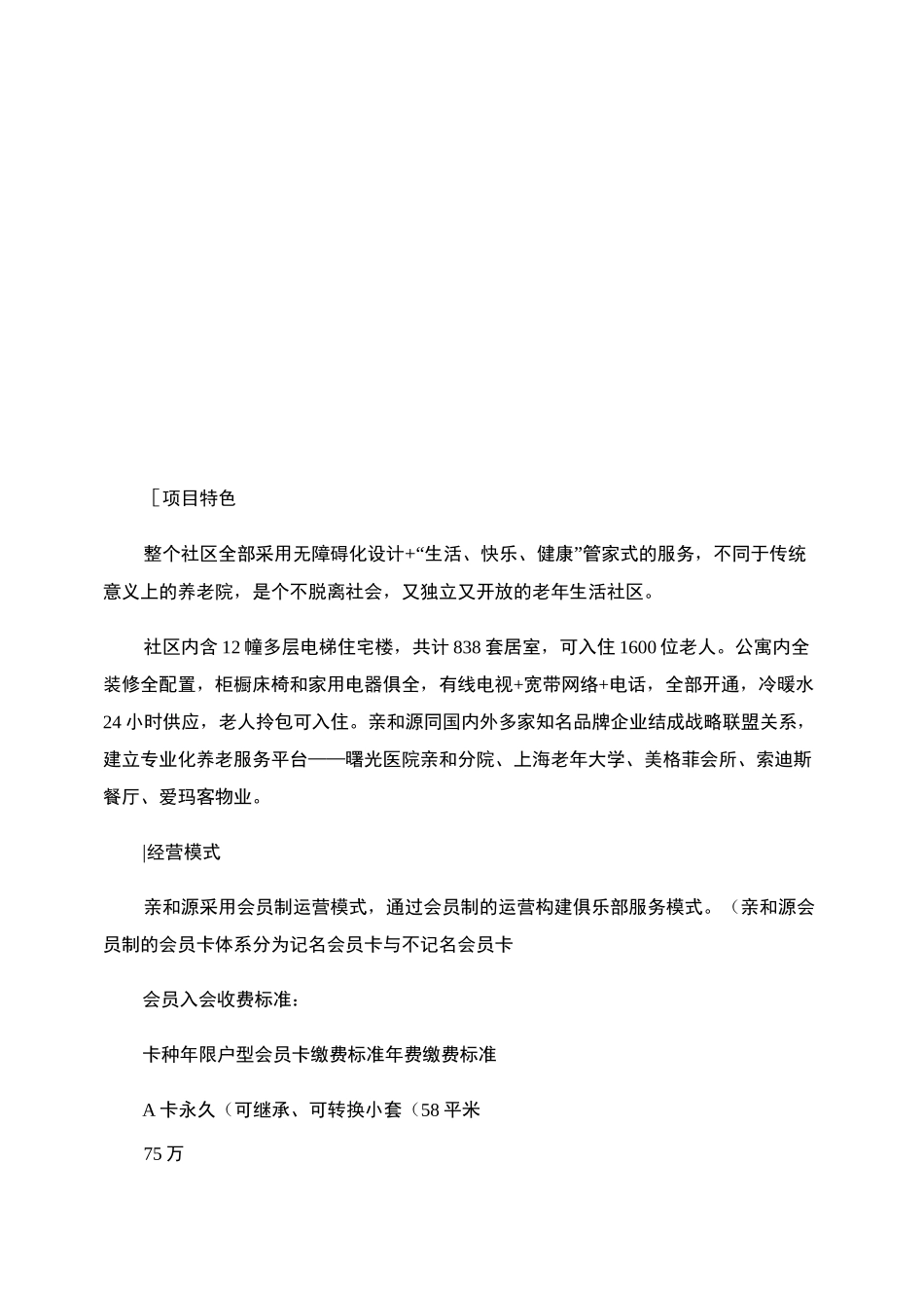 国内高端养老度假酒店(公寓)市场调研报告(16.3.30)_图文_第2页