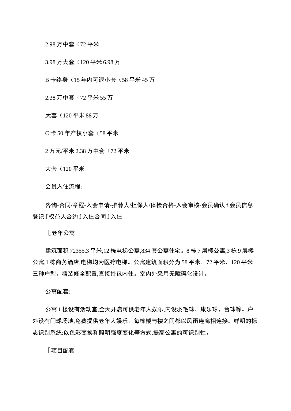 国内高端养老度假酒店(公寓)市场调研报告(16.3.30)_图文_第3页