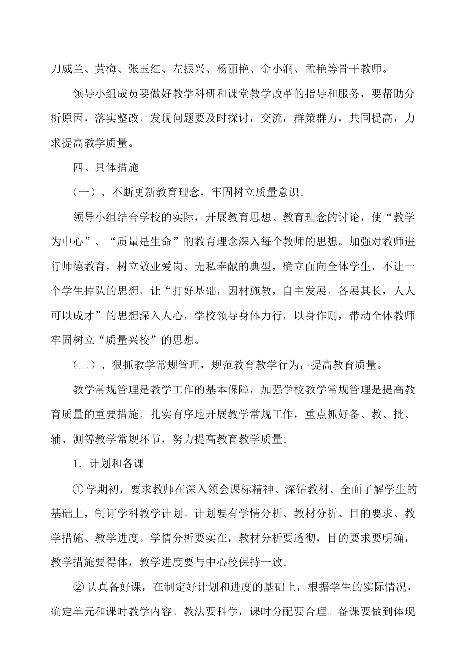 芒章乡中心学校提升教育教学质量实施方案_第2页