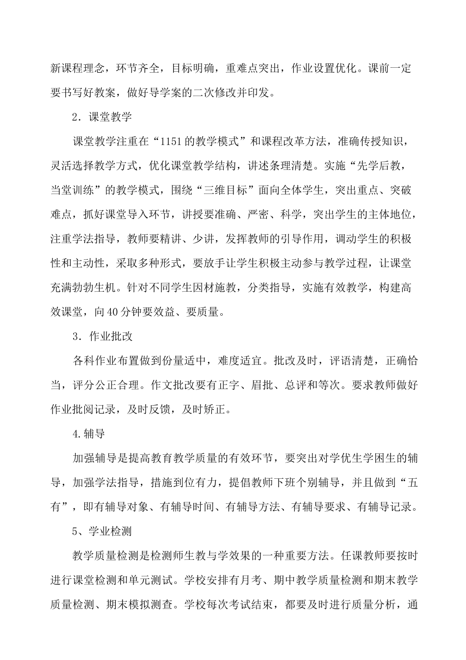 芒章乡中心学校提升教育教学质量实施方案_第3页