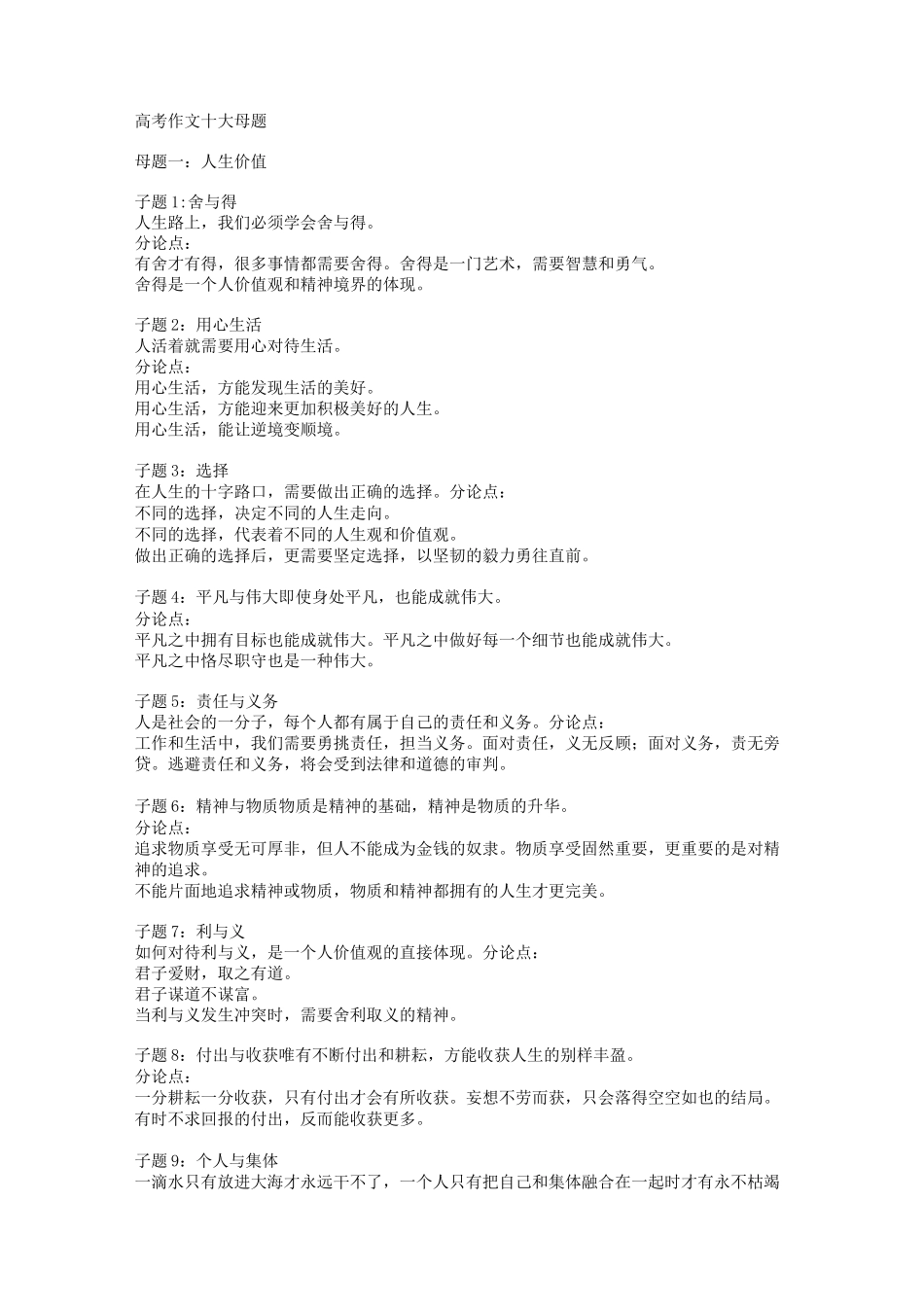 高考作文十大母题._第1页