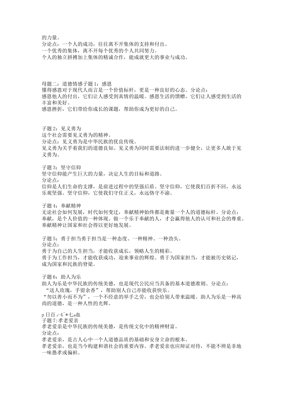 高考作文十大母题._第2页