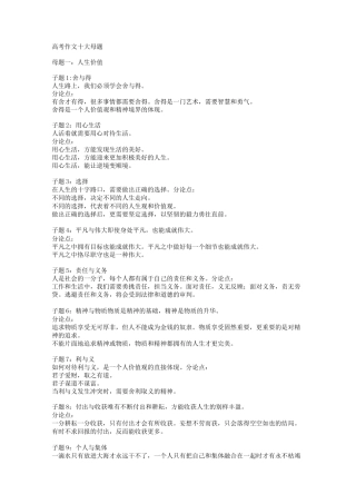 高考作文十大母题.