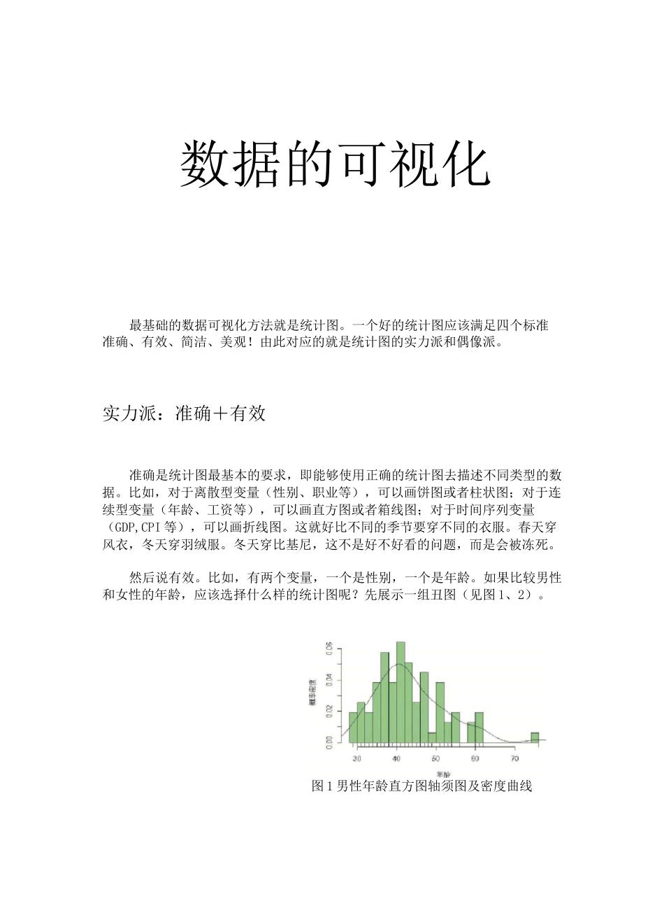 数据的可视化_第1页