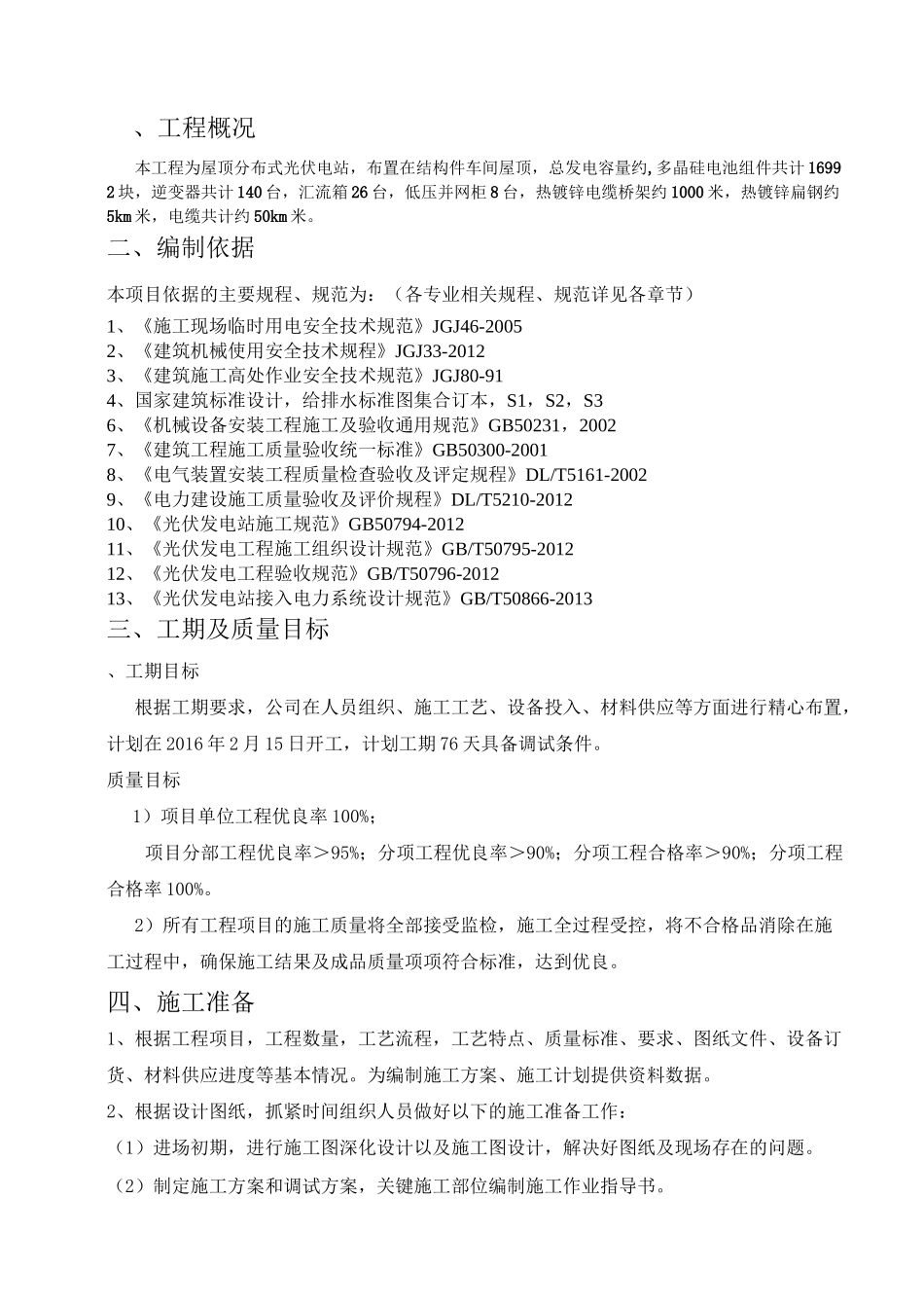 屋顶分布式光伏电站施工组织设计_第2页