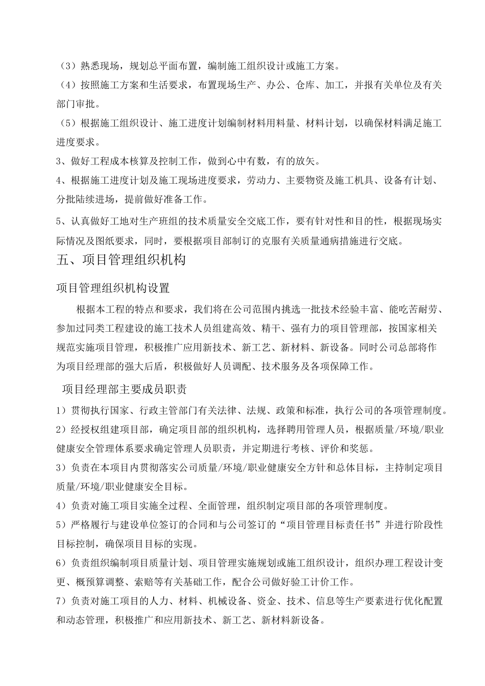 屋顶分布式光伏电站施工组织设计_第3页