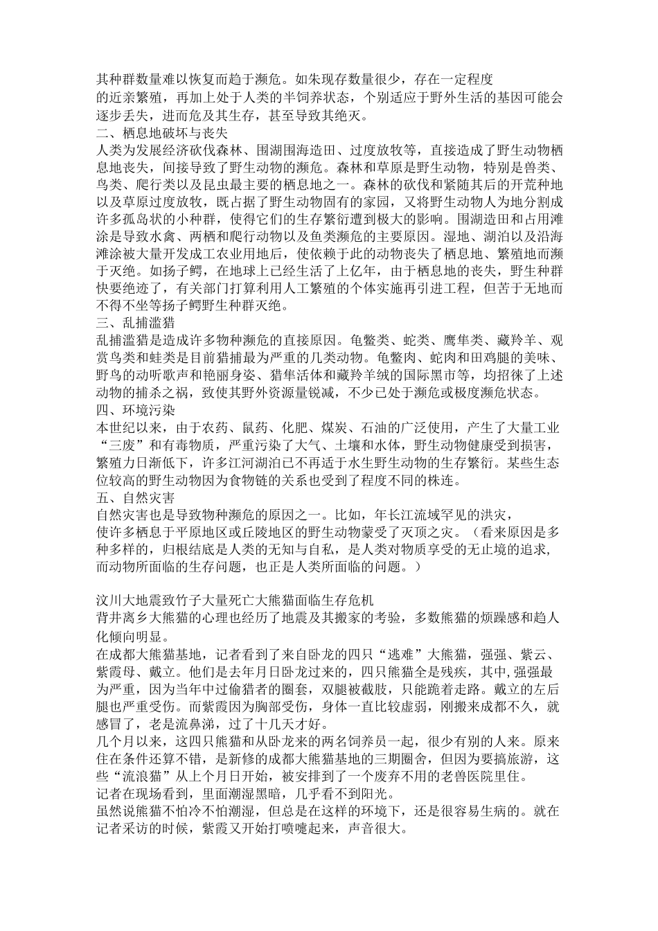 《保护野生动物》教学设计_第3页