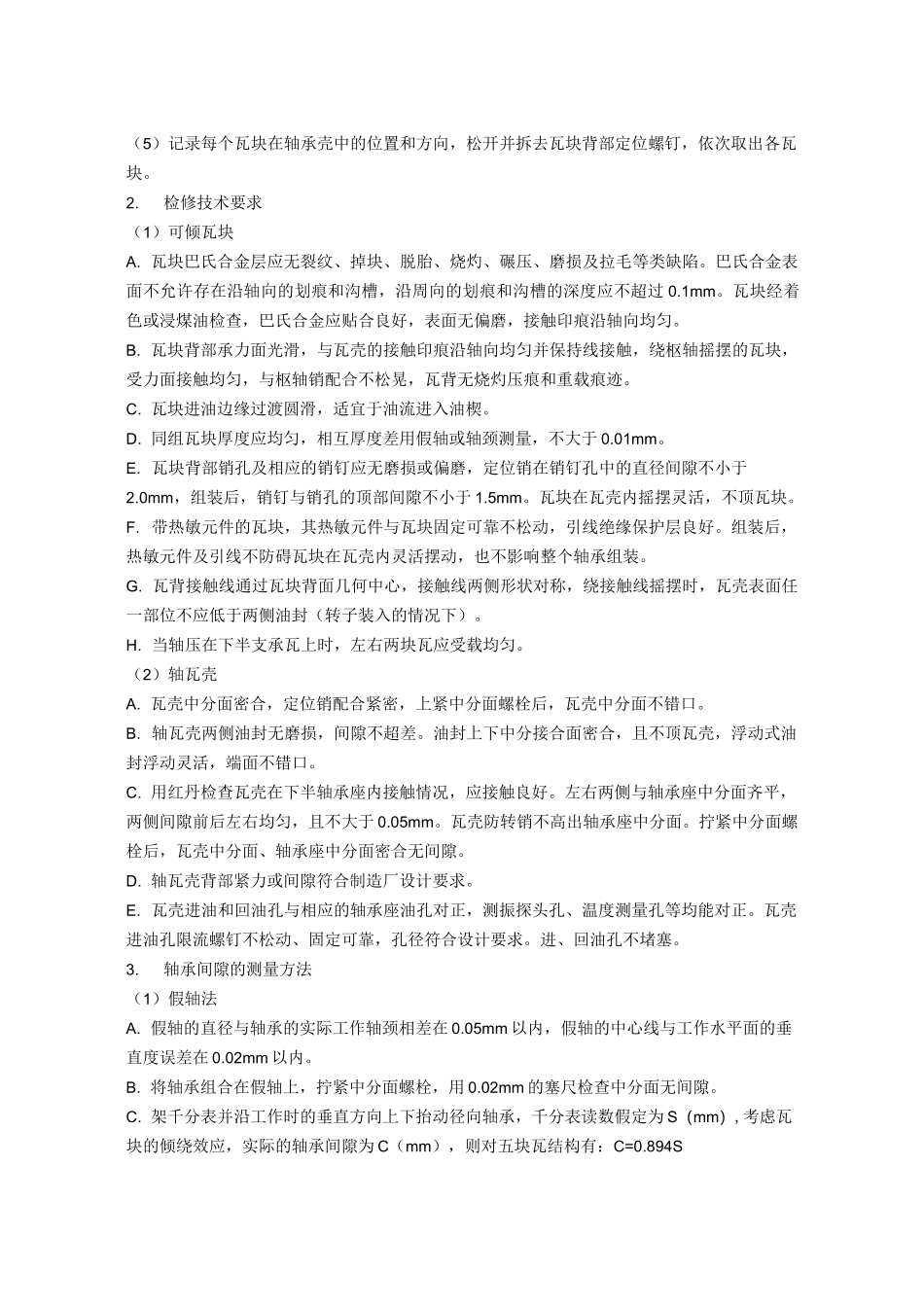 离心式压缩机的检修_第3页