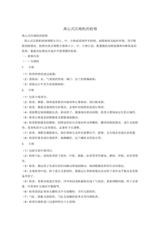 离心式压缩机的检修