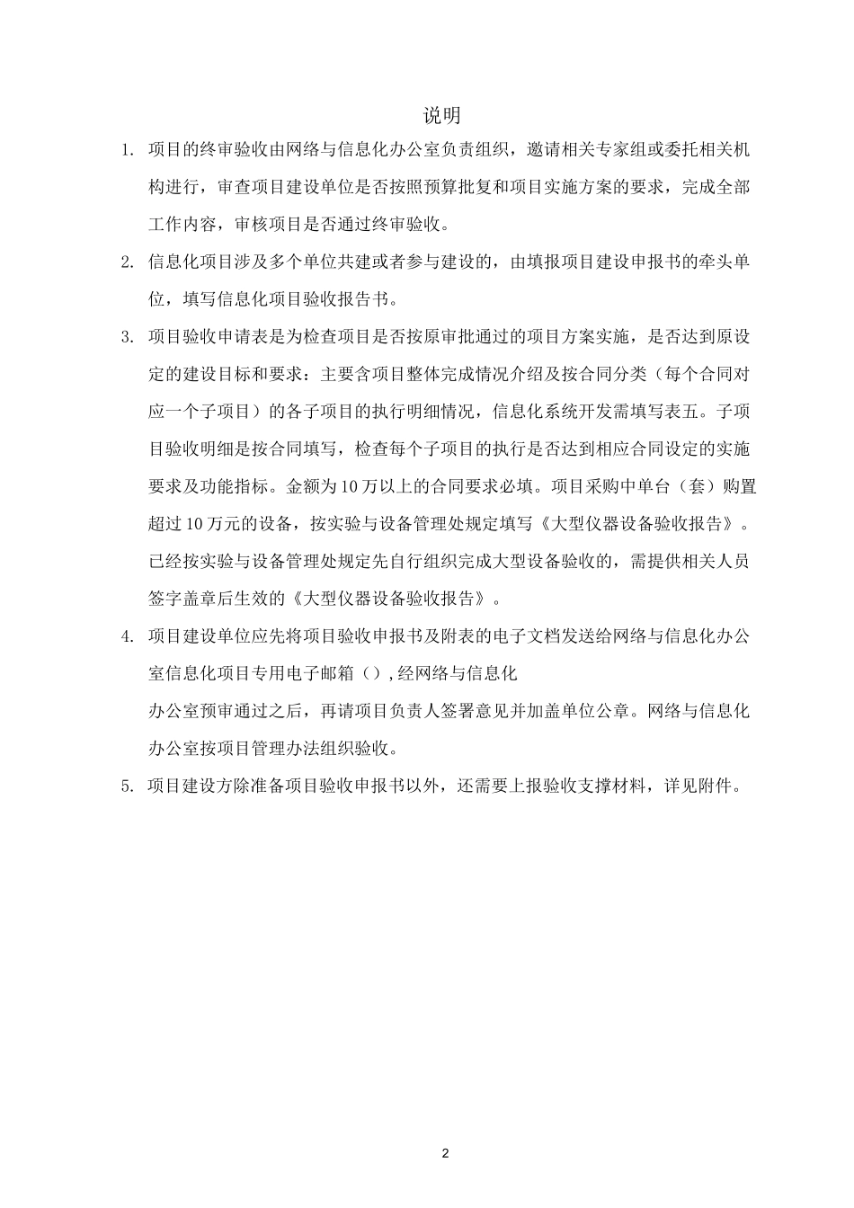 信息化项目验收报告_第2页