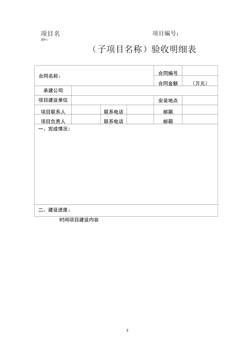 信息化项目验收报告_第3页
